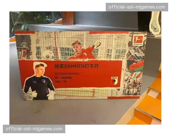 德国足球博物馆与流媒体平台合作，推出德甲历史经典比赛高清修复点播服务